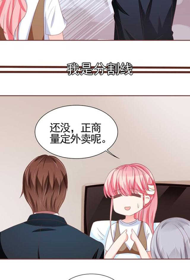 《王爵的私有宝贝》漫画最新章节第107话免费下拉式在线观看章节第【28】张图片