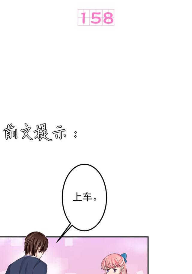 《王爵的私有宝贝》漫画最新章节第158话免费下拉式在线观看章节第【36】张图片