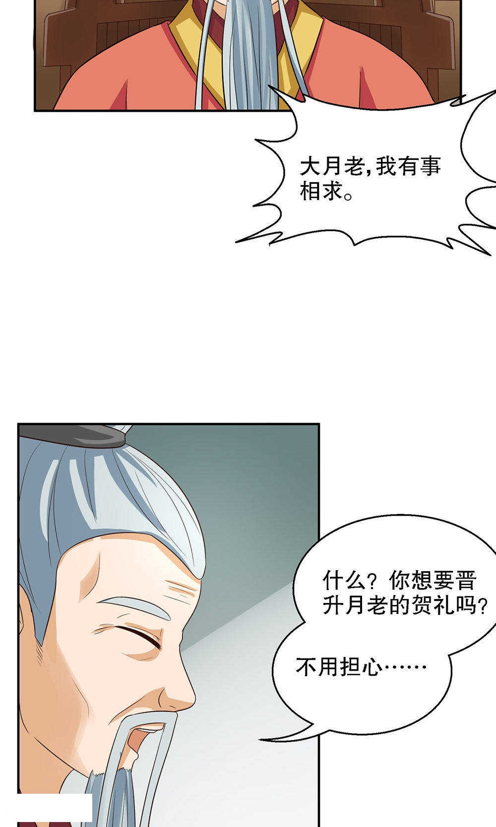 《见习小月老》漫画最新章节第86话免费下拉式在线观看章节第【17】张图片