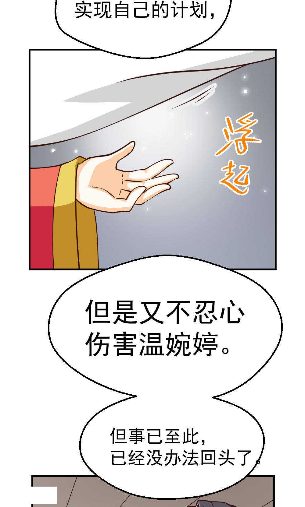 《见习小月老》漫画最新章节第87话免费下拉式在线观看章节第【5】张图片