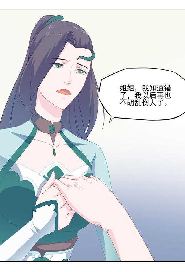 《天乩之白蛇传说》漫画最新章节第27话免费下拉式在线观看章节第【23】张图片