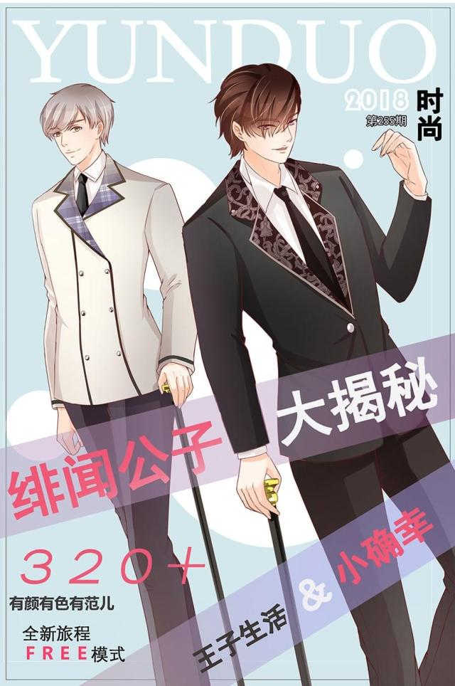 《王爵的私有宝贝》漫画最新章节第208话免费下拉式在线观看章节第【1】张图片