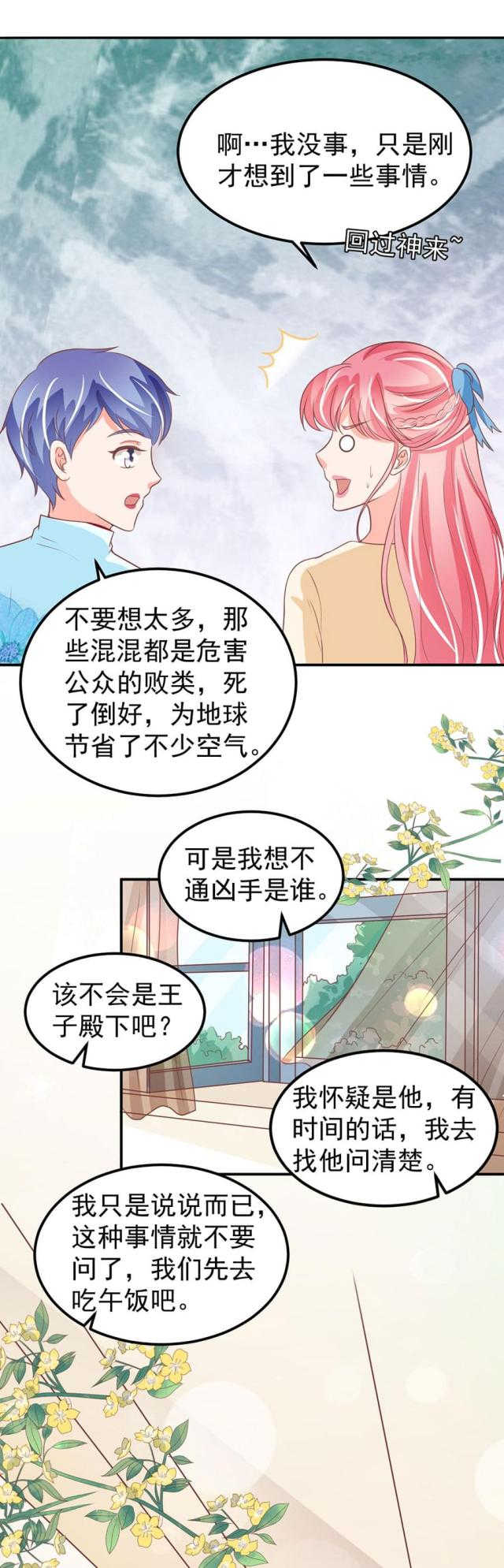 《王爵的私有宝贝》漫画最新章节第186话免费下拉式在线观看章节第【10】张图片