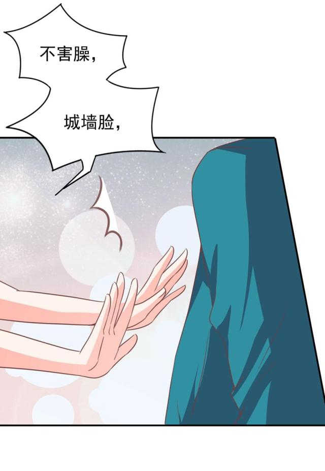 《王爵的私有宝贝》漫画最新章节第201话免费下拉式在线观看章节第【29】张图片