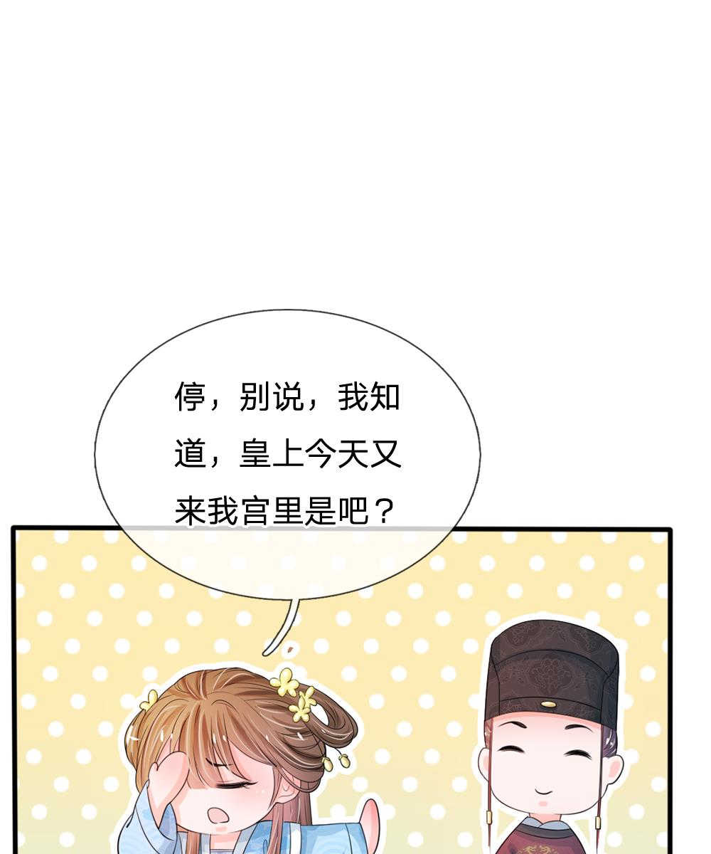 《系统逼我做皇后》漫画最新章节第16话免费下拉式在线观看章节第【23】张图片