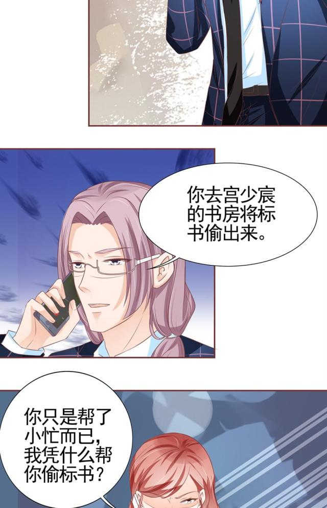 《王爵的私有宝贝》漫画最新章节第99话免费下拉式在线观看章节第【14】张图片