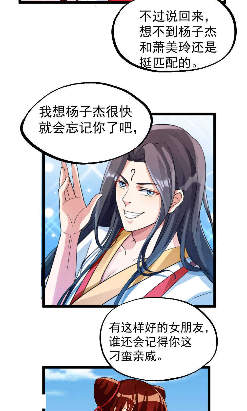 《见习小月老》漫画最新章节第73话免费下拉式在线观看章节第【18】张图片