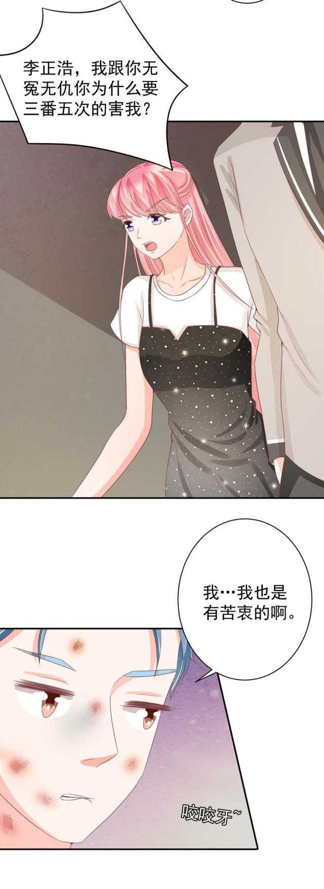 《王爵的私有宝贝》漫画最新章节第223话免费下拉式在线观看章节第【20】张图片