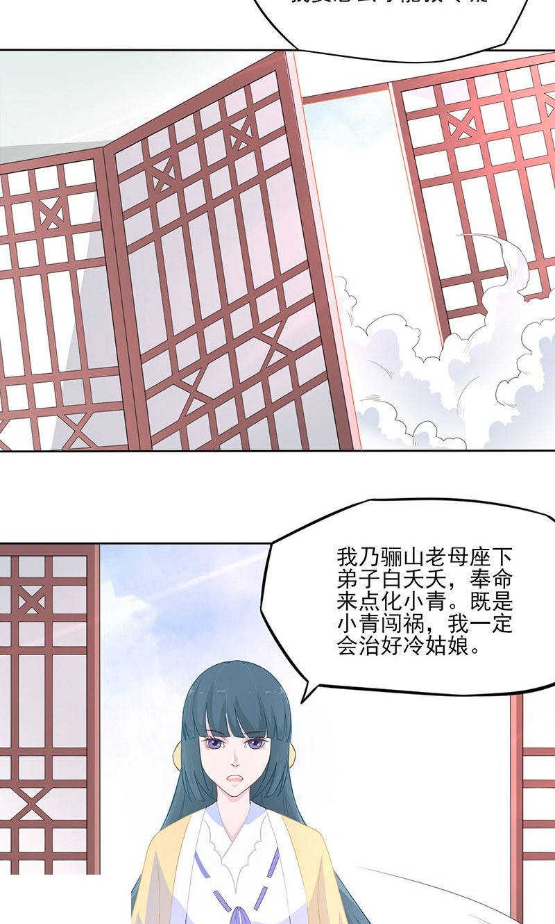 《天乩之白蛇传说》漫画最新章节第29话免费下拉式在线观看章节第【7】张图片