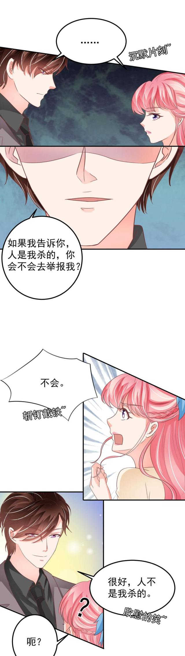 《王爵的私有宝贝》漫画最新章节第187话免费下拉式在线观看章节第【4】张图片