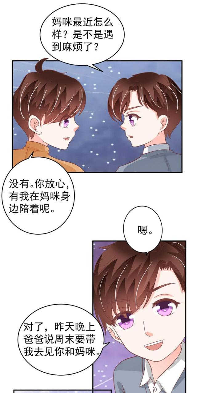 《王爵的私有宝贝》漫画最新章节第198话免费下拉式在线观看章节第【12】张图片