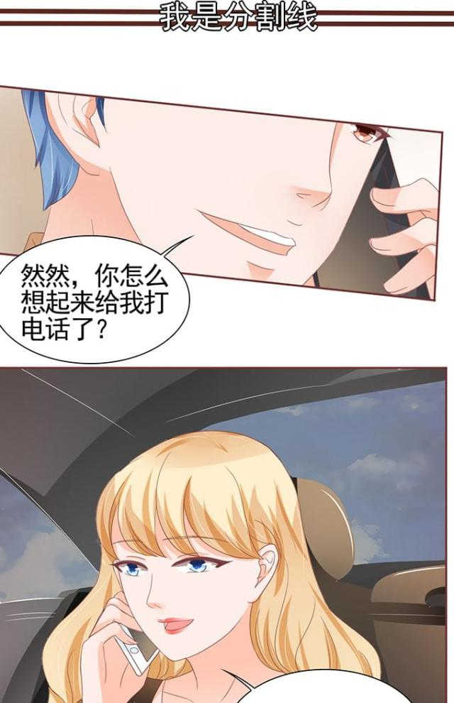 《王爵的私有宝贝》漫画最新章节第110话免费下拉式在线观看章节第【27】张图片