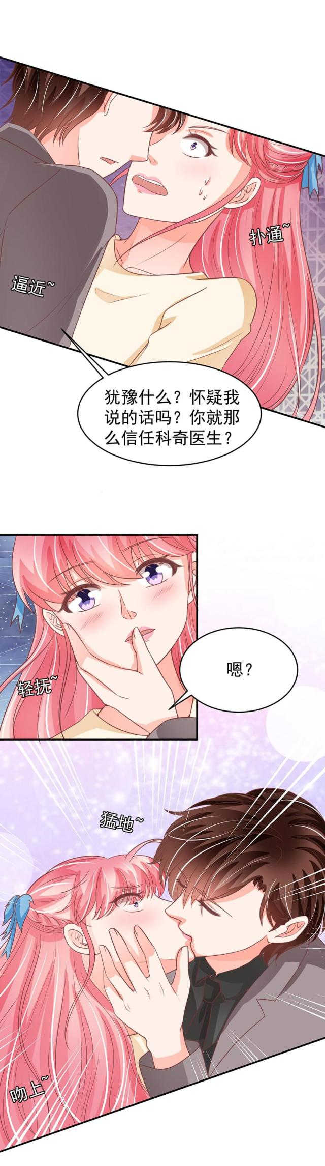 《王爵的私有宝贝》漫画最新章节第188话免费下拉式在线观看章节第【18】张图片