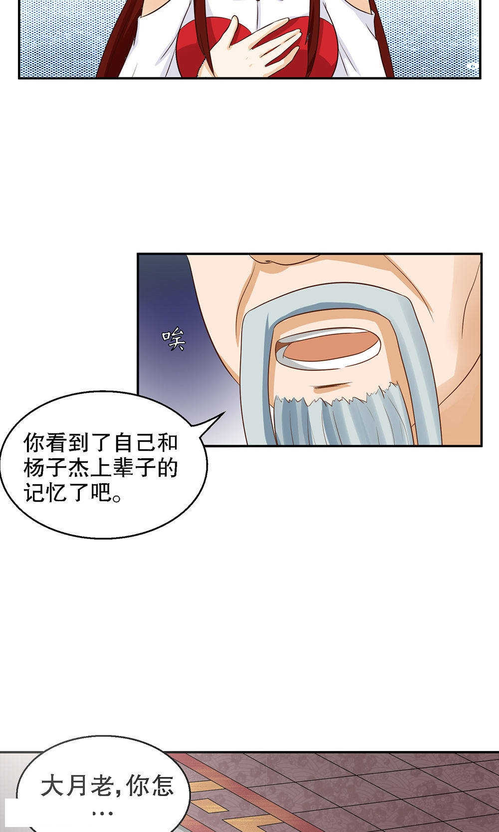 《见习小月老》漫画最新章节第86话免费下拉式在线观看章节第【14】张图片