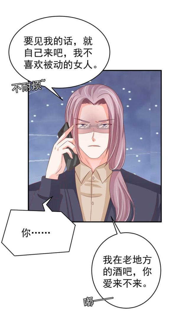 《王爵的私有宝贝》漫画最新章节第197话免费下拉式在线观看章节第【23】张图片