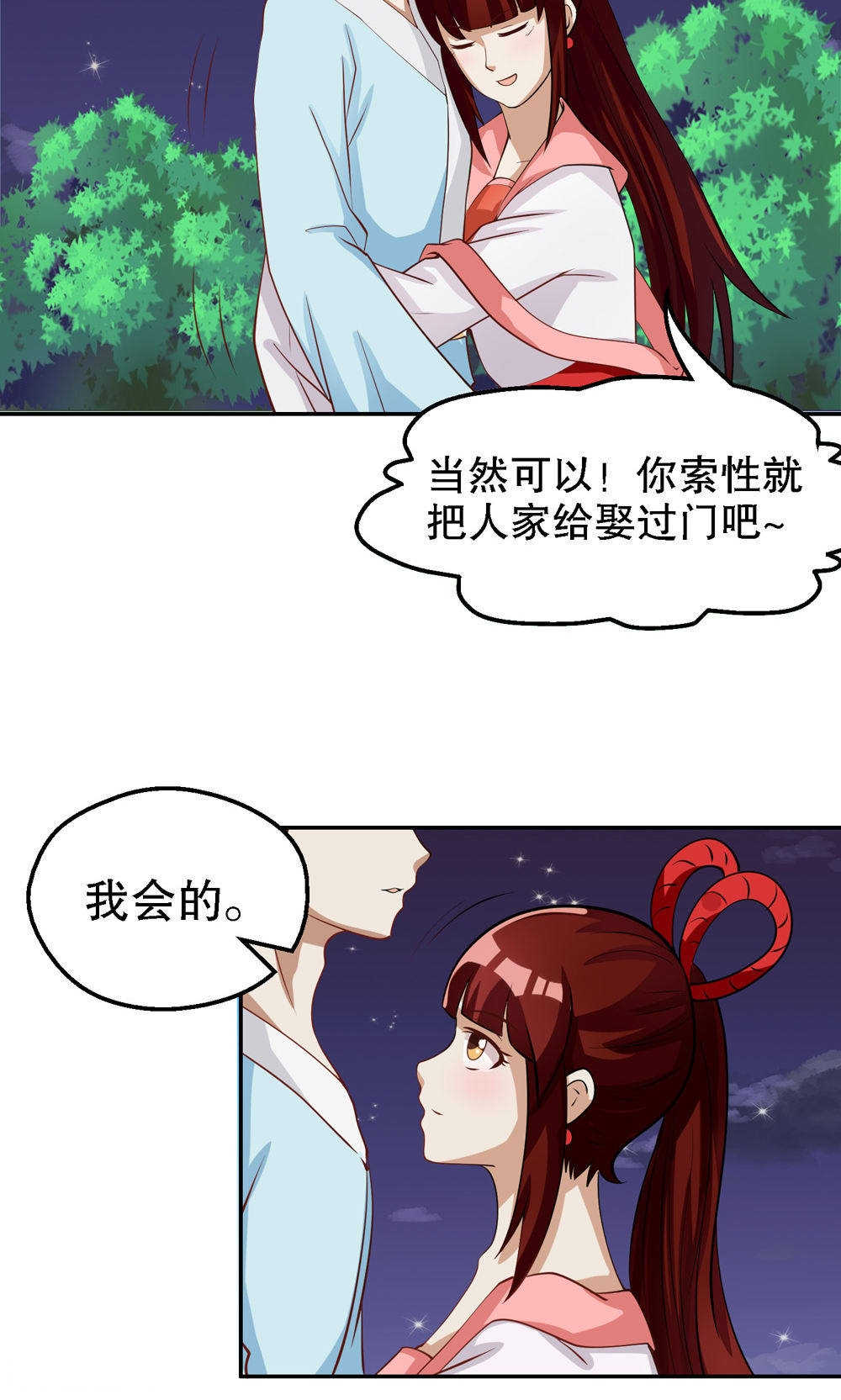 《见习小月老》漫画最新章节第76话免费下拉式在线观看章节第【11】张图片