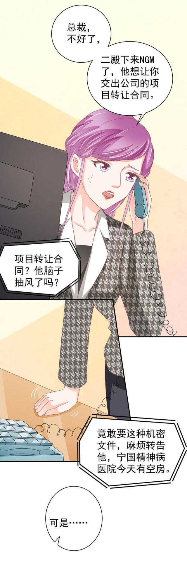 《王爵的私有宝贝》漫画最新章节第224话免费下拉式在线观看章节第【19】张图片