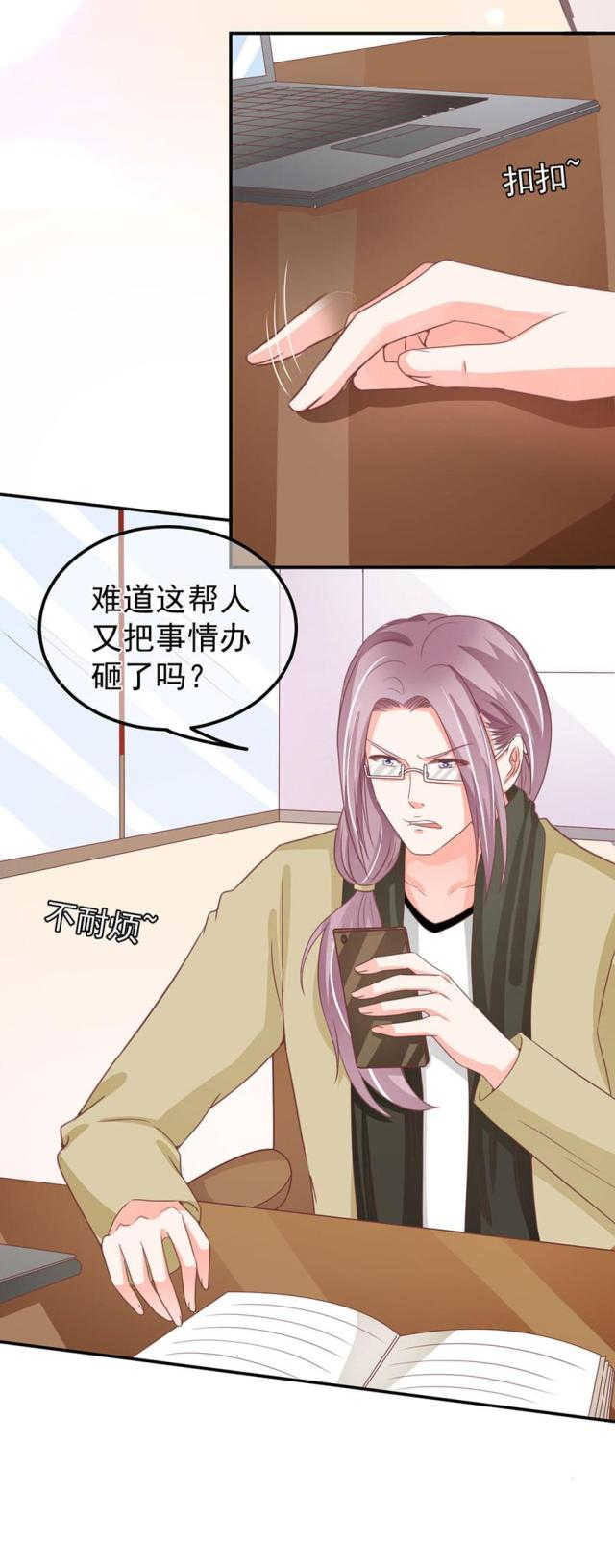 《王爵的私有宝贝》漫画最新章节第210话免费下拉式在线观看章节第【14】张图片