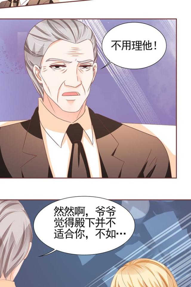 《王爵的私有宝贝》漫画最新章节第119话免费下拉式在线观看章节第【16】张图片