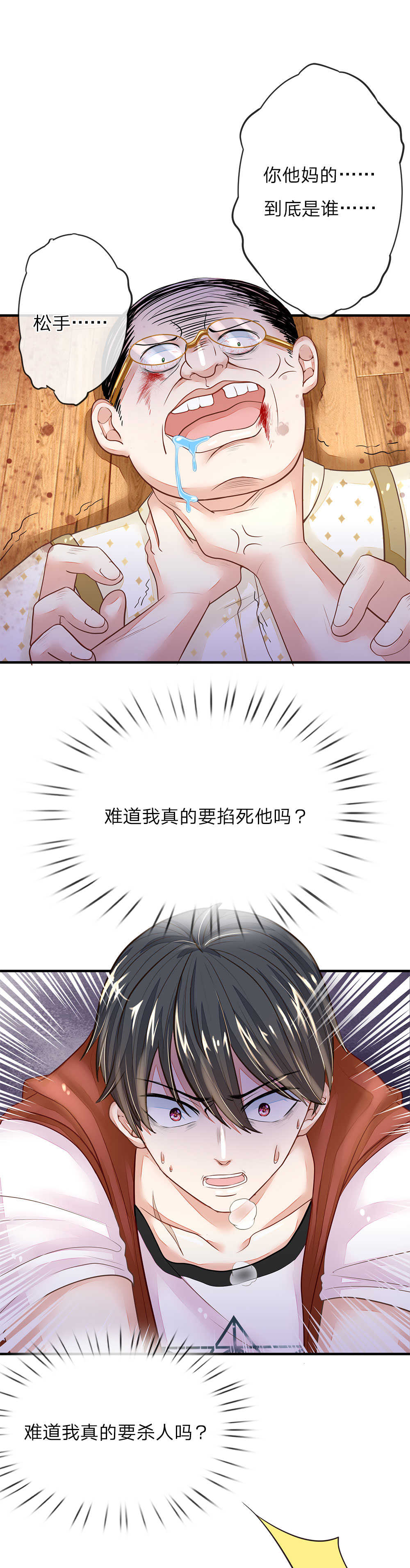 《逃命游戏》漫画最新章节第8话免费下拉式在线观看章节第【3】张图片