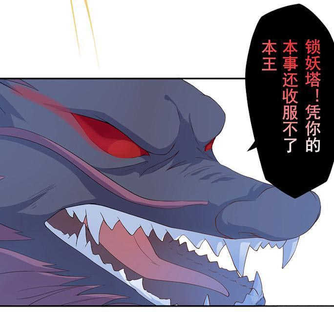 《天乩之白蛇传说》漫画最新章节第17话免费下拉式在线观看章节第【33】张图片