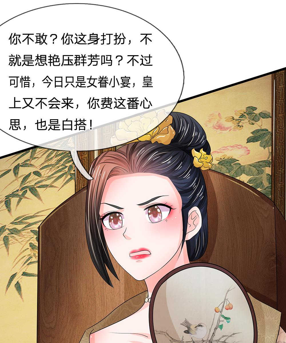 《系统逼我做皇后》漫画最新章节第74话免费下拉式在线观看章节第【16】张图片