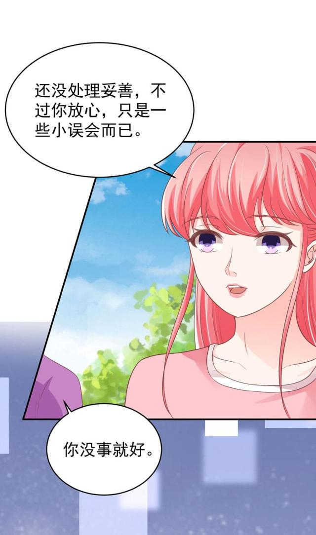 《王爵的私有宝贝》漫画最新章节第196话免费下拉式在线观看章节第【26】张图片