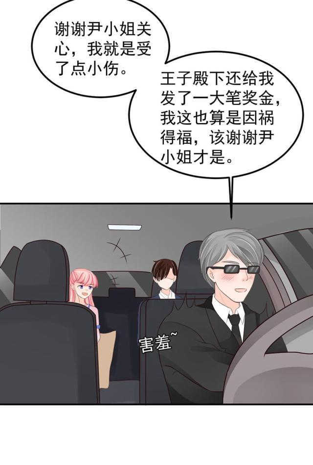 《王爵的私有宝贝》漫画最新章节第158话免费下拉式在线观看章节第【30】张图片