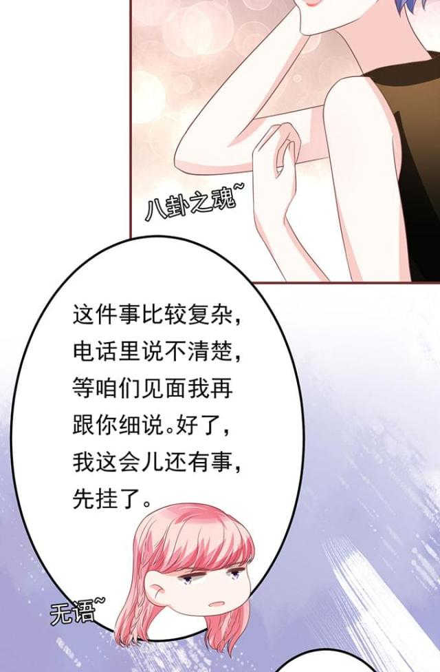 《王爵的私有宝贝》漫画最新章节第136话免费下拉式在线观看章节第【3】张图片