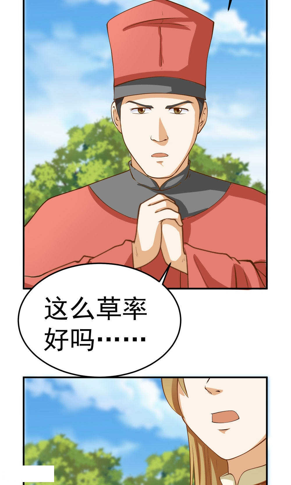 《见习小月老》漫画最新章节第83话免费下拉式在线观看章节第【27】张图片