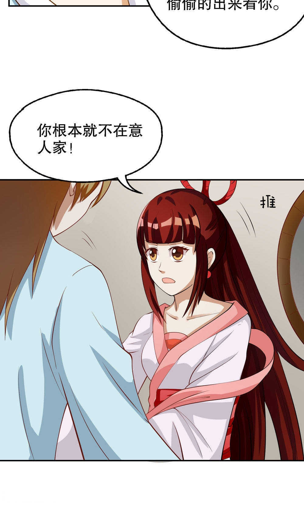 《见习小月老》漫画最新章节第76话免费下拉式在线观看章节第【19】张图片