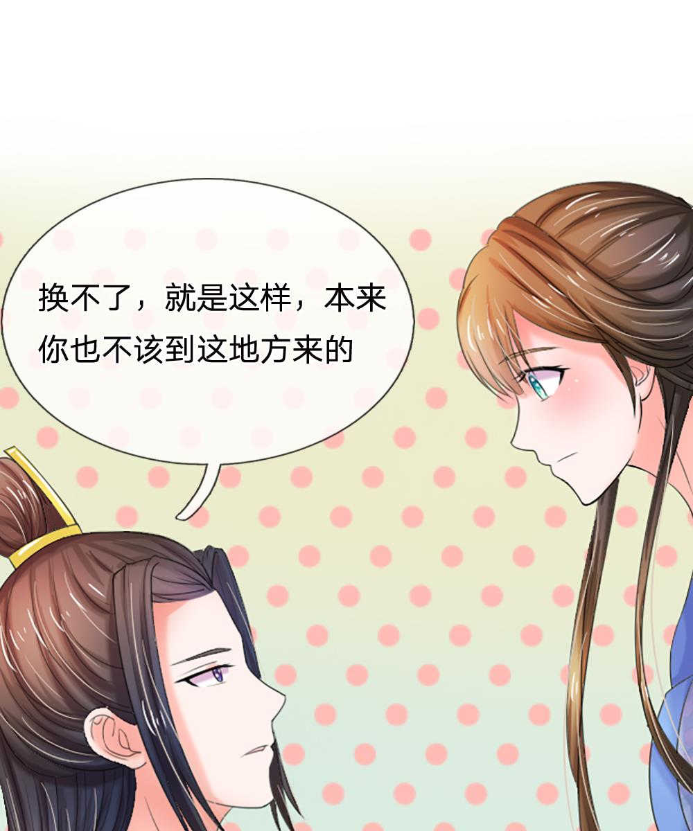 《系统逼我做皇后》漫画最新章节第68话免费下拉式在线观看章节第【21】张图片