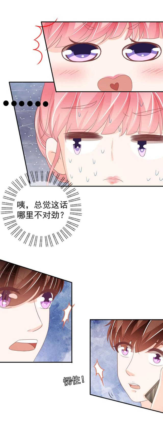 《王爵的私有宝贝》漫画最新章节第225话免费下拉式在线观看章节第【10】张图片