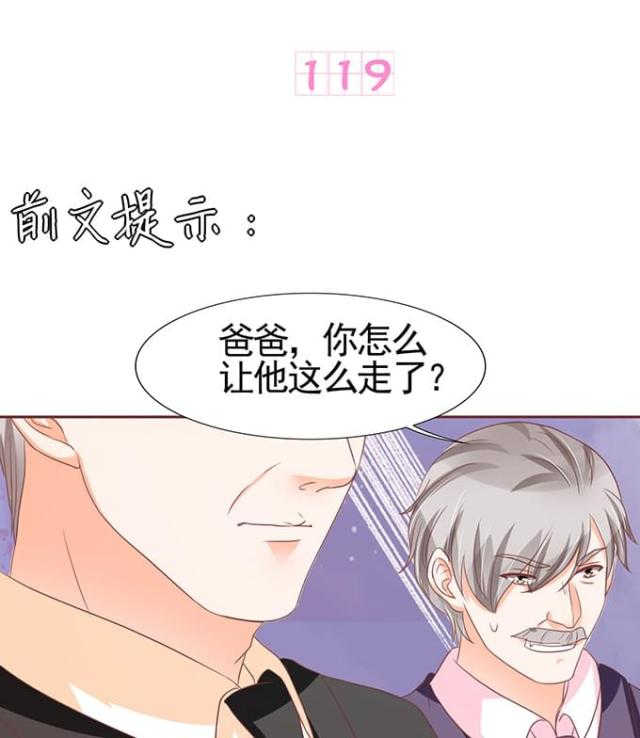 《王爵的私有宝贝》漫画最新章节第119话免费下拉式在线观看章节第【27】张图片