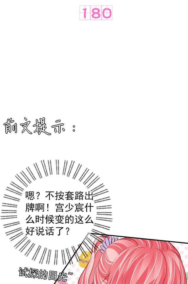 《王爵的私有宝贝》漫画最新章节第180话免费下拉式在线观看章节第【31】张图片