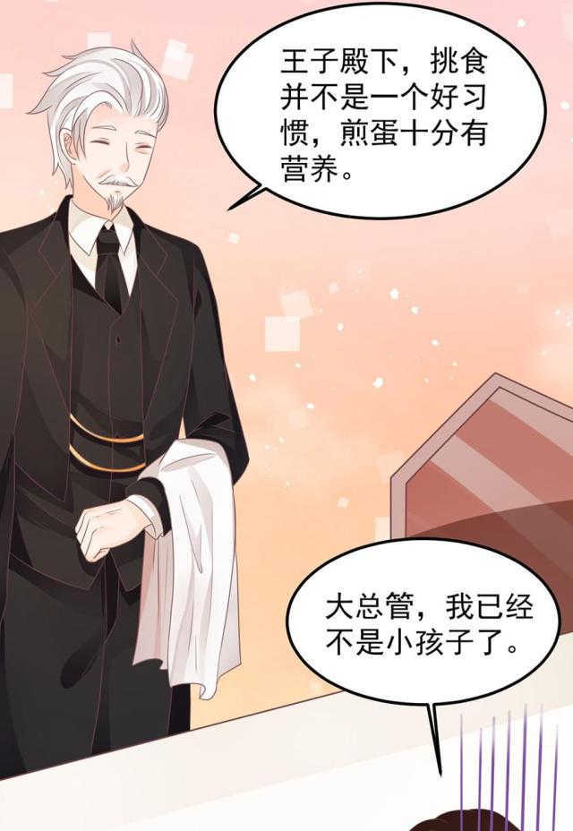 《王爵的私有宝贝》漫画最新章节第157话免费下拉式在线观看章节第【15】张图片