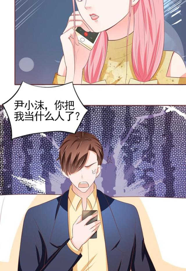 《王爵的私有宝贝》漫画最新章节第113话免费下拉式在线观看章节第【6】张图片