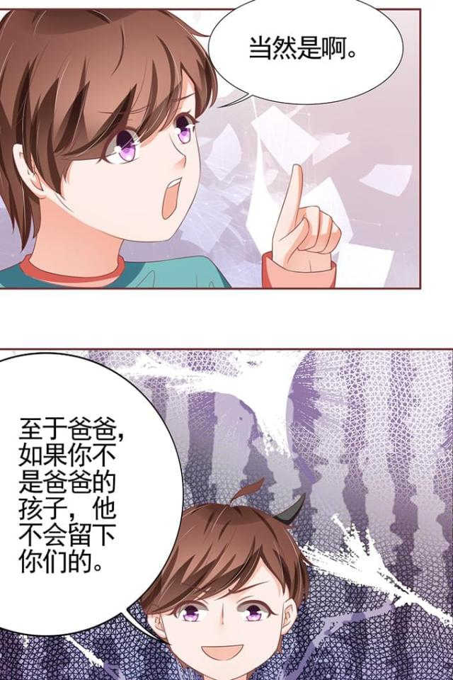 《王爵的私有宝贝》漫画最新章节第98话免费下拉式在线观看章节第【20】张图片