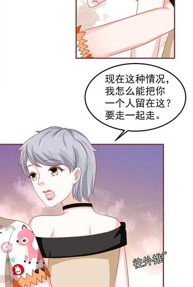 《王爵的私有宝贝》漫画最新章节第141话免费下拉式在线观看章节第【18】张图片