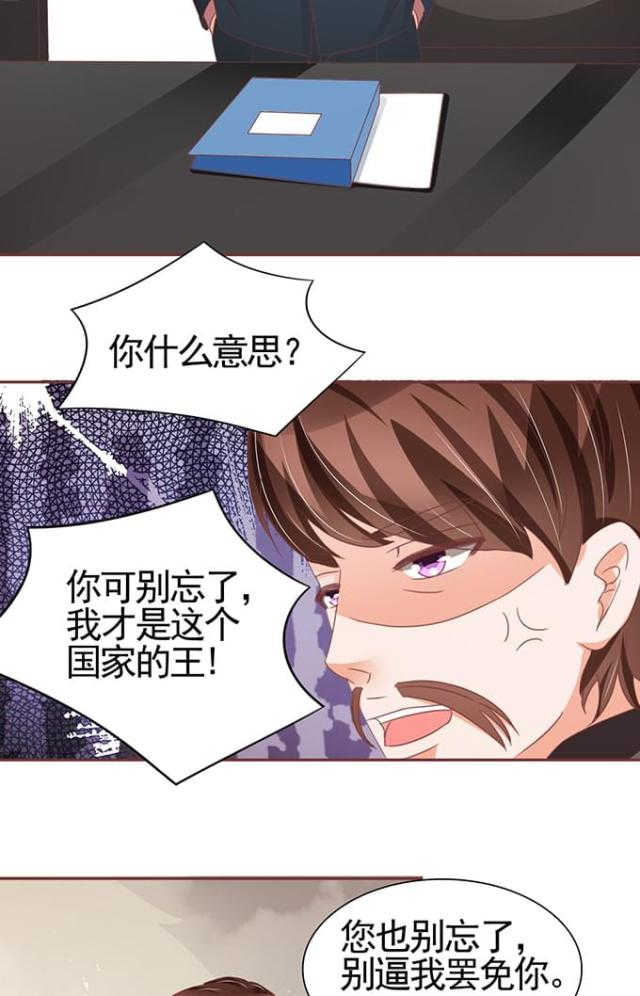 《王爵的私有宝贝》漫画最新章节第106话免费下拉式在线观看章节第【25】张图片