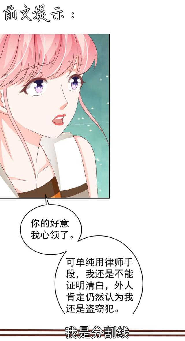 《王爵的私有宝贝》漫画最新章节第200话免费下拉式在线观看章节第【30】张图片