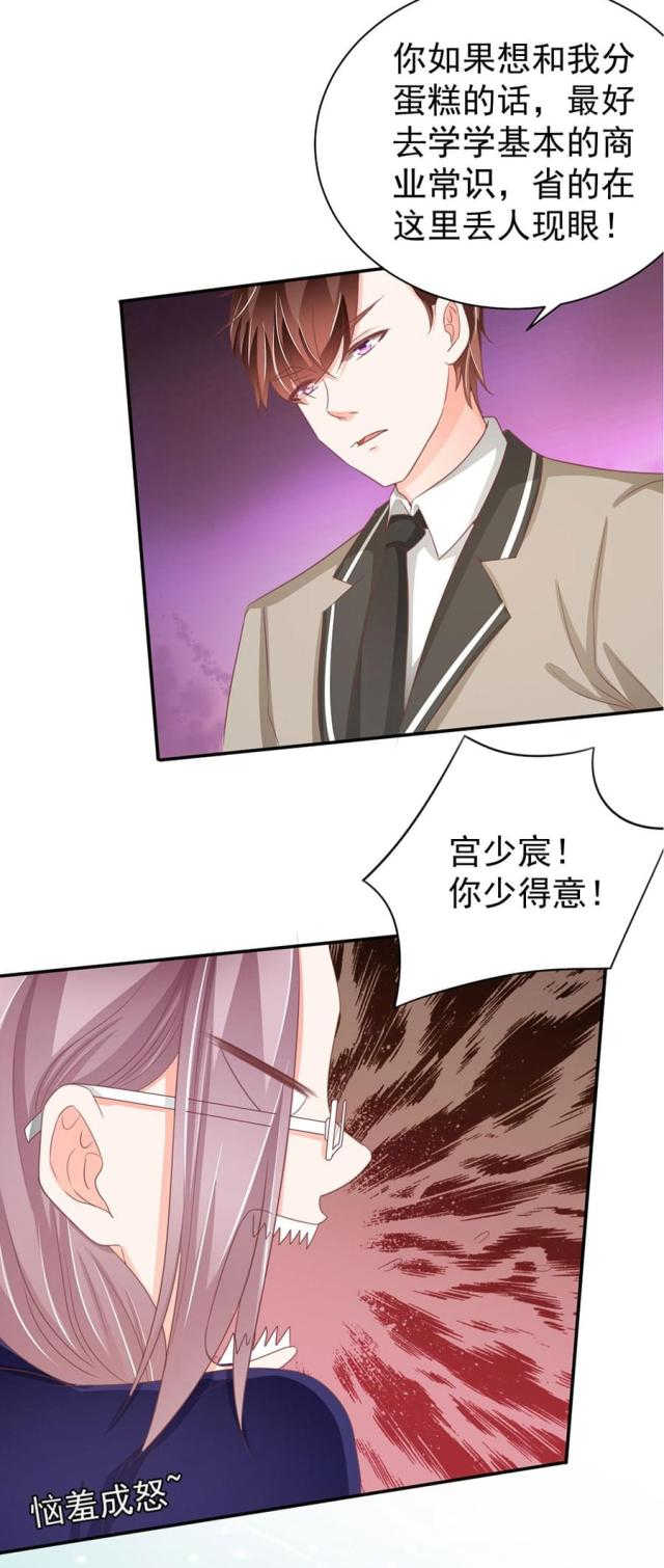 《王爵的私有宝贝》漫画最新章节第224话免费下拉式在线观看章节第【4】张图片