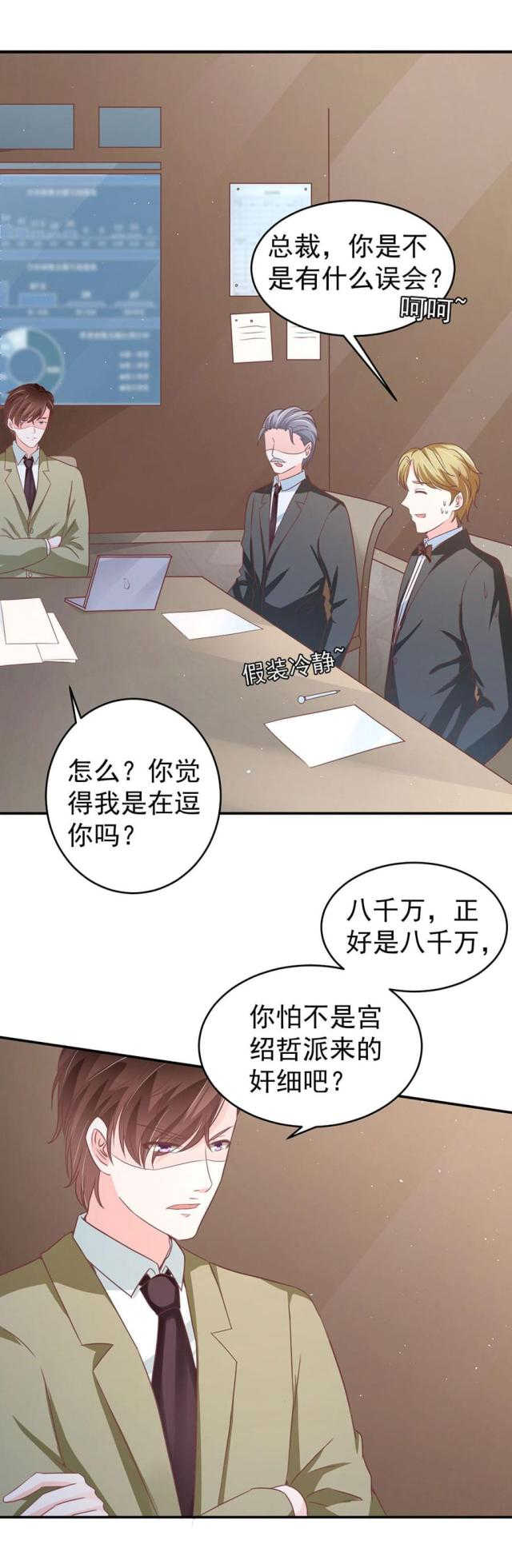 《王爵的私有宝贝》漫画最新章节第205话免费下拉式在线观看章节第【9】张图片