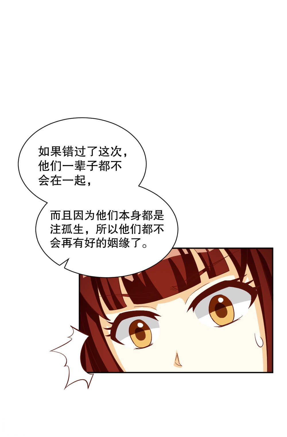 《见习小月老》漫画最新章节第124话免费下拉式在线观看章节第【10】张图片