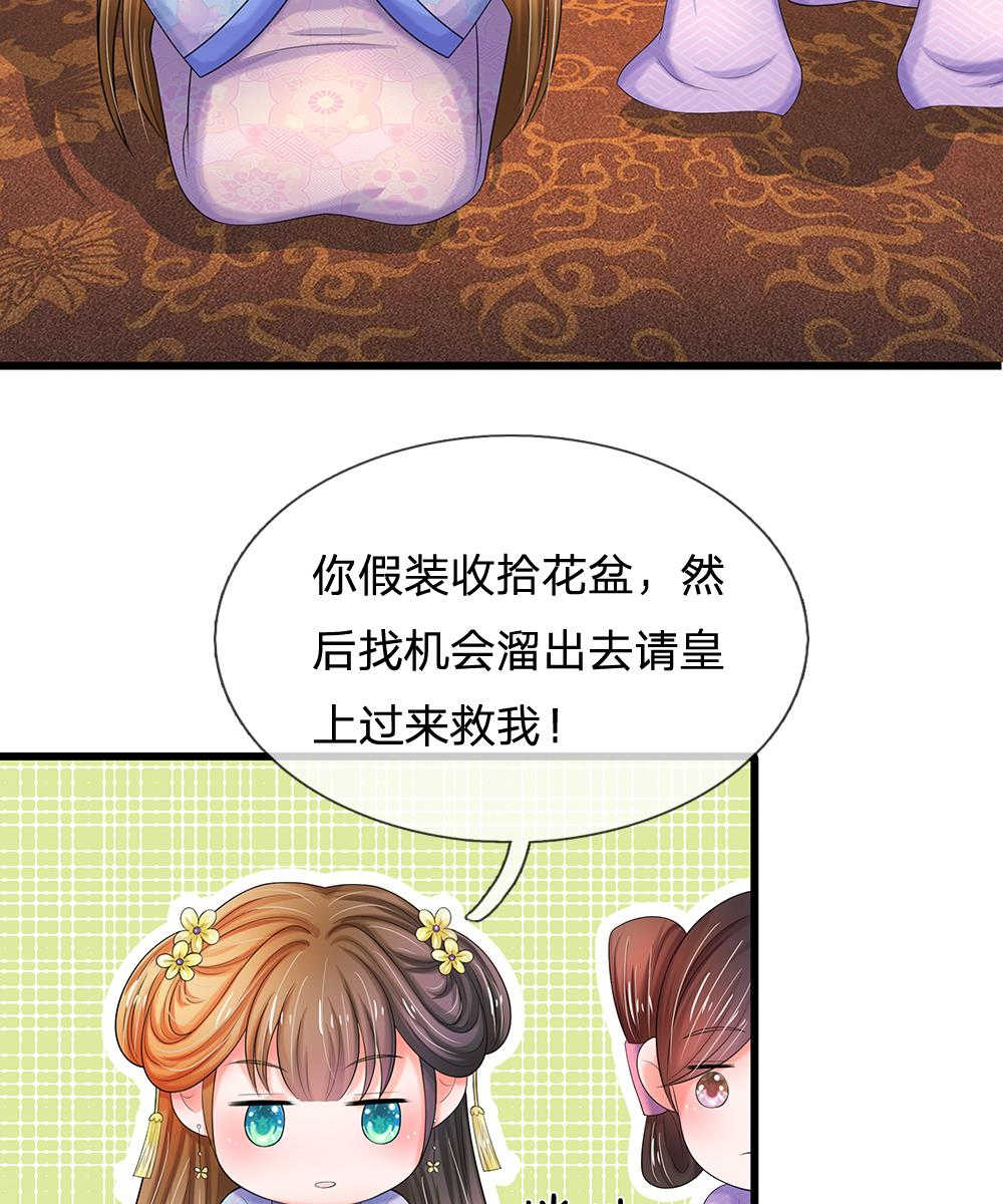 《系统逼我做皇后》漫画最新章节第75话免费下拉式在线观看章节第【11】张图片