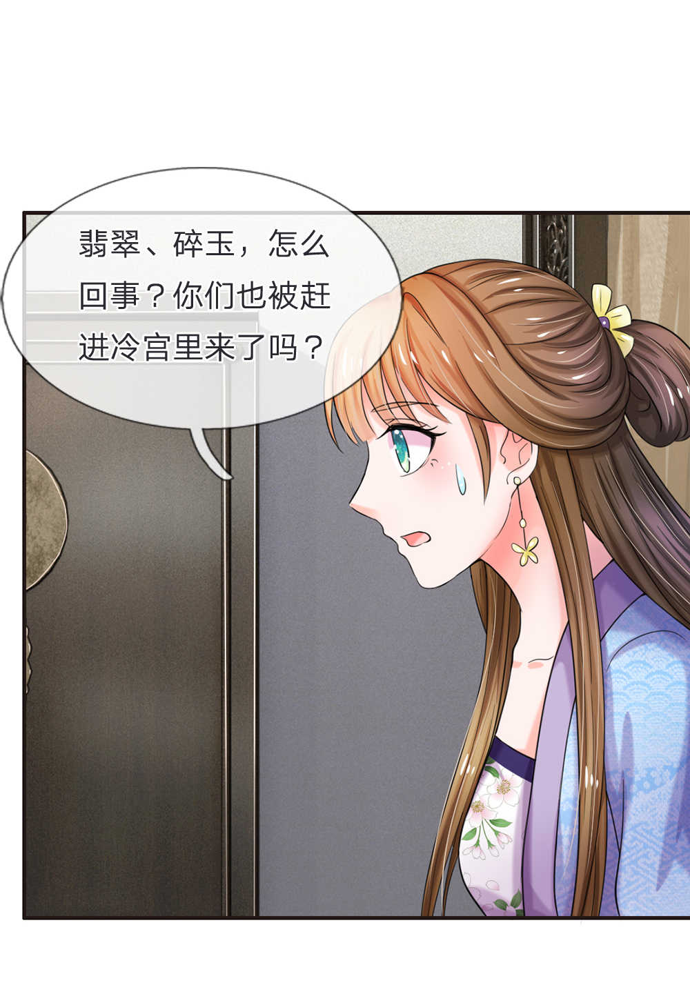 《系统逼我做皇后》漫画最新章节第47话免费下拉式在线观看章节第【14】张图片