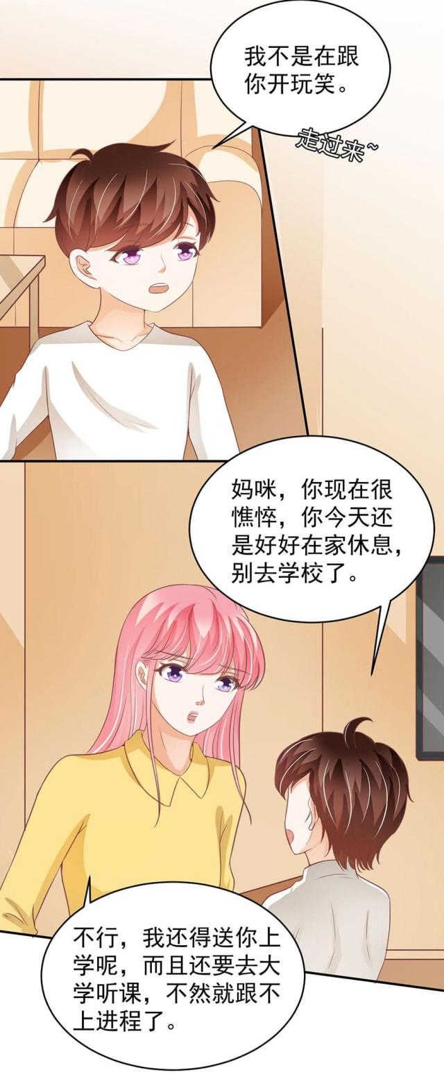 《王爵的私有宝贝》漫画最新章节第197话免费下拉式在线观看章节第【7】张图片