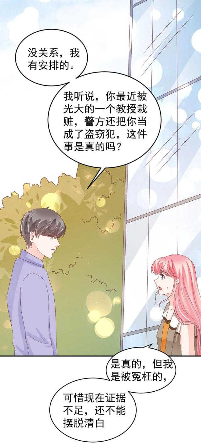 《王爵的私有宝贝》漫画最新章节第199话免费下拉式在线观看章节第【3】张图片