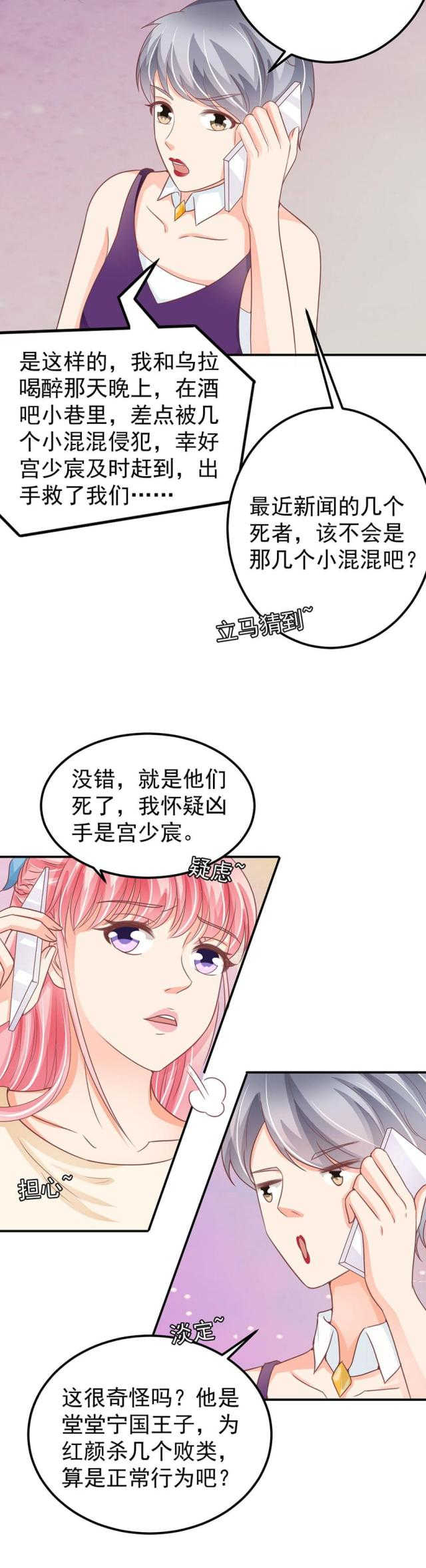 《王爵的私有宝贝》漫画最新章节第186话免费下拉式在线观看章节第【6】张图片