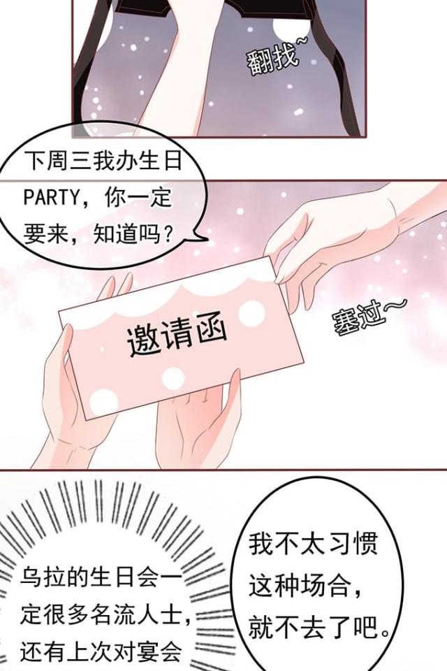 《王爵的私有宝贝》漫画最新章节第128话免费下拉式在线观看章节第【16】张图片